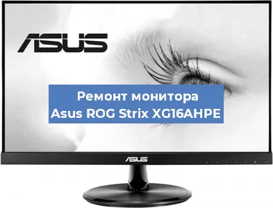 Замена экрана на мониторе Asus ROG Strix XG16AHPE в Самаре